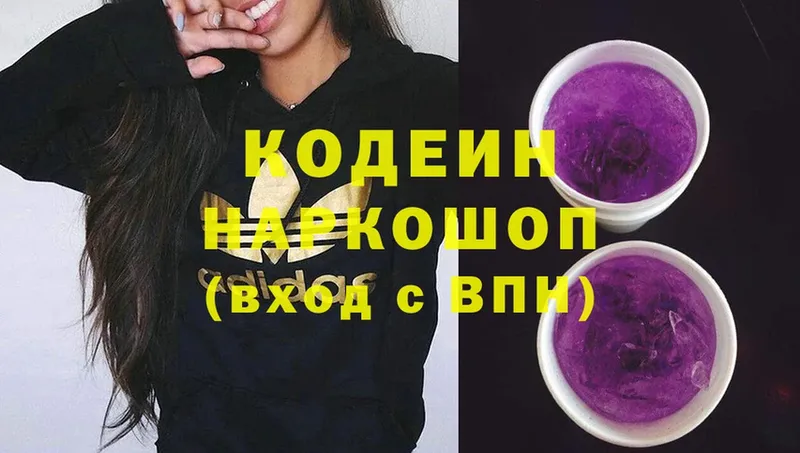 Codein Purple Drank  Кольчугино 